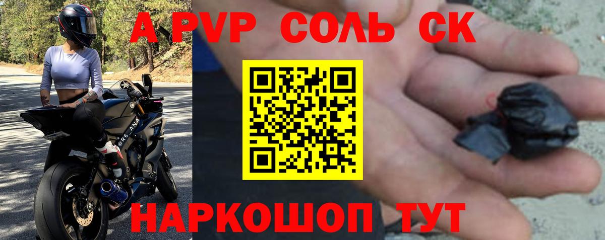 Alpha-PVP крисы CK  APVP  Вход с VPN  Туапсе  APVP Соль  APVP СК 