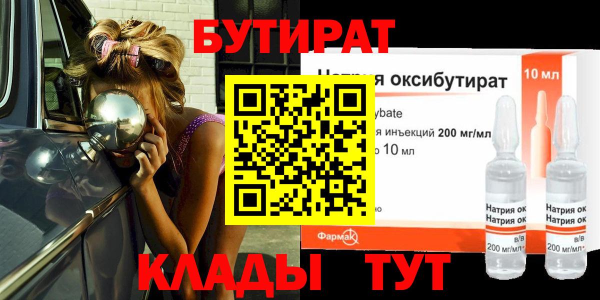 Бутират бутик Туапсе