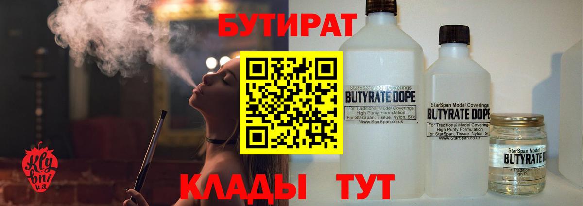 Туапсе  Бутират  Вход с VPN  БУТИРАТ бутик 