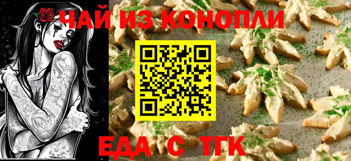 Еда ТГК марихуана  Вход с VPN  Туапсе 