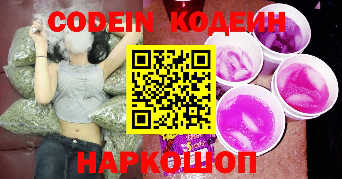 Кодеиновый сироп Lean Purple Drank Туапсе