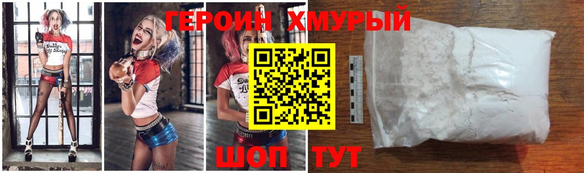 ГЕРОИН хмурый Туапсе
