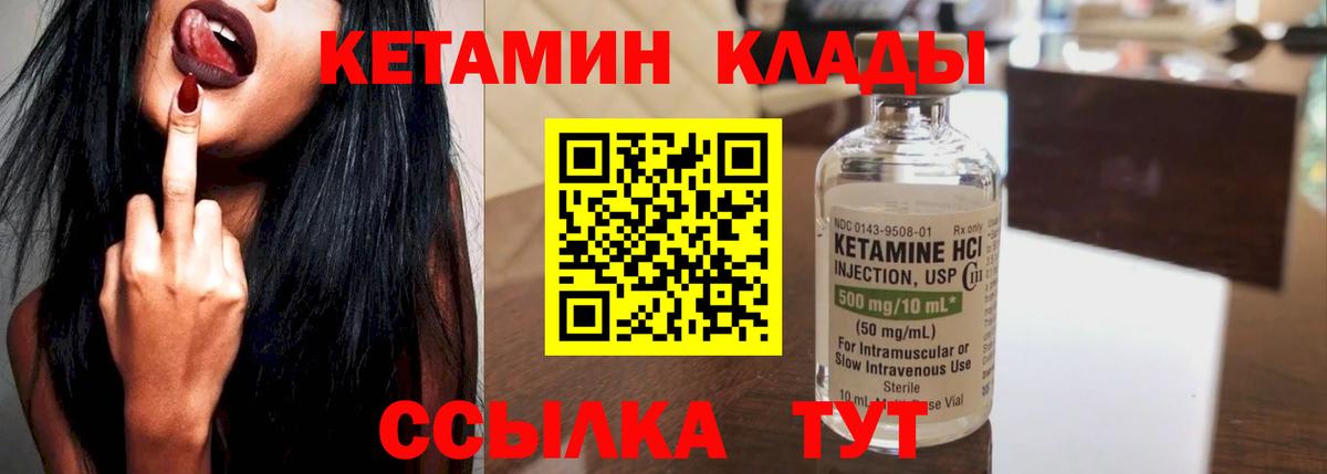 Кетамин ketamine  Вход с VPN  Туапсе 
