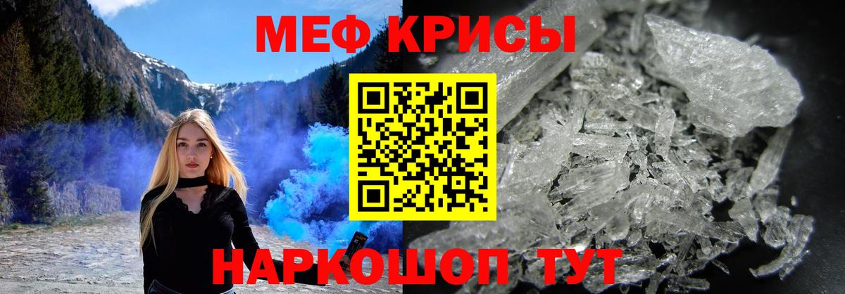 Меф мяу мяу кристаллы Туапсе
