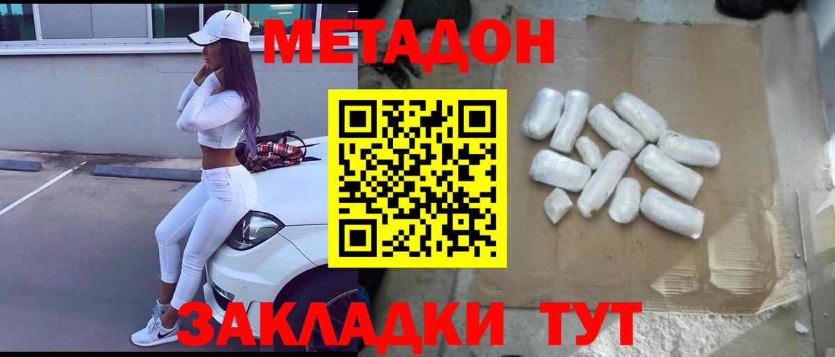 Метадон мёд  Вход с VPN  Туапсе  МЕТАДОН мёд 