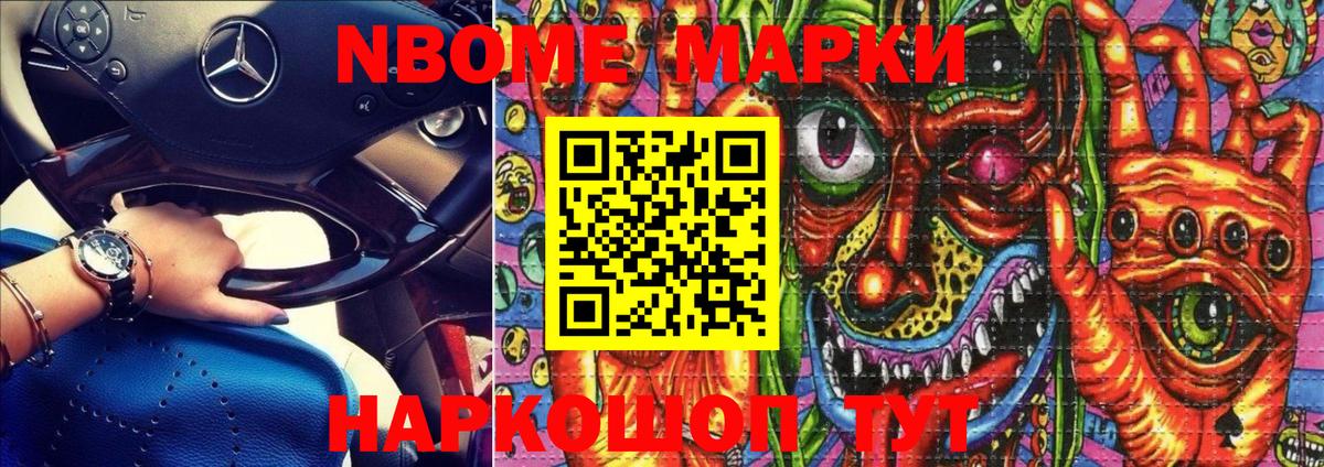 что такое наркотик  Марки NBOMe 1,8мг  Вход с VPN  Туапсе 