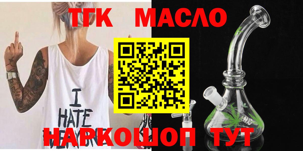 Дистиллят ТГК THC oil Туапсе